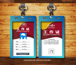 工作证 简洁风胸卡