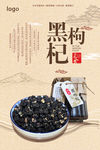 黑枸杞海报