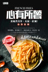 薯条海报 炸薯条海报 美味薯条