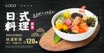 日式料理海报