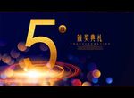 颁奖典礼