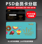 蛋糕店VIP卡
