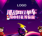 网红单车