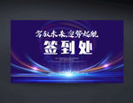签到处