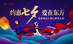 七夕活动视觉