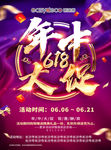 618年终大促海报