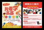 少儿美术绘画培训招生儿童绘画涂