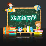 开学美陈