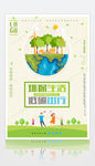 公益绿色行动低碳出行海报