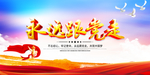永远跟党走