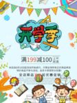 开学季