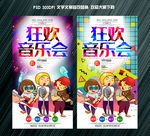 音乐会