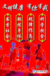 文明健康有你有我