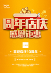 周年庆盛典周年盛典促销