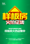 征集样板房