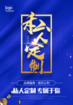 私人定制