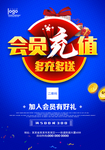 会员充值