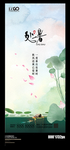 处暑海报 24节气 处暑展板