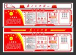 党员之家文化墙