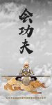 中国风武术 孙悟空 棍棒