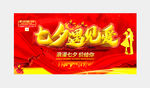 七夕遇见爱