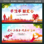 手拉手 献爱心 爱心手拉手 成