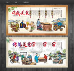 传统美食