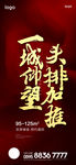 一城仰望头排加推红金加推海报