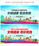 文明健康 有你有我