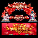 七夕拱门