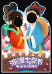 七夕立牌