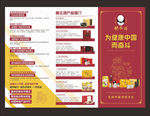 黄飞鸿产品简介海报图片