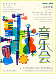 音乐会海报