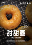 甜甜圈海报
