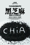 黑芝麻海报