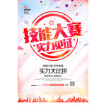 技能大赛