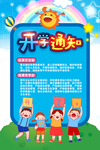 开学通知