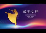 最美女神