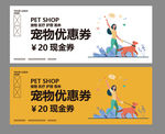 宠物代金券