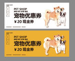 宠物优惠券