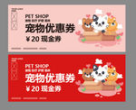 宠物优惠券