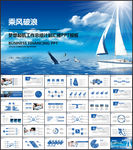 乘风破浪梦想起航工作总结PPT