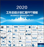 商务工作总结PPT