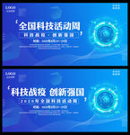 2020年全国科技活动周