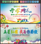 欢迎新同学开学典礼舞台背景海报