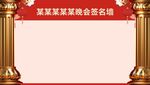 签名墙
