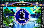 灵棚背景墙