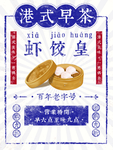 港式早茶海报