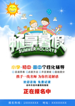 暑假培训班
