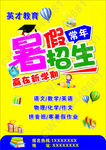 暑假招生